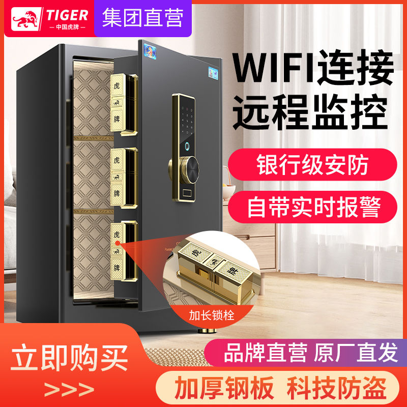 虎牌保险柜家用小型202460保险箱防盗小型家庭入墙指纹密码