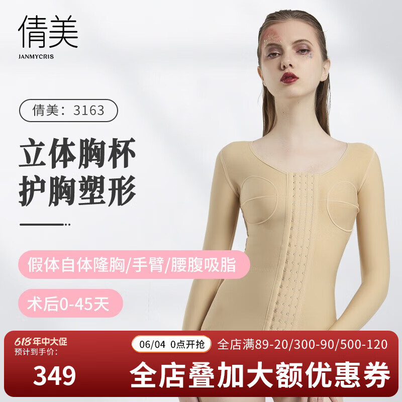 倩美后背肩膀手臂塑形塑身上衣女医学连体护肩上托胸腹收腹衣 肤色 S