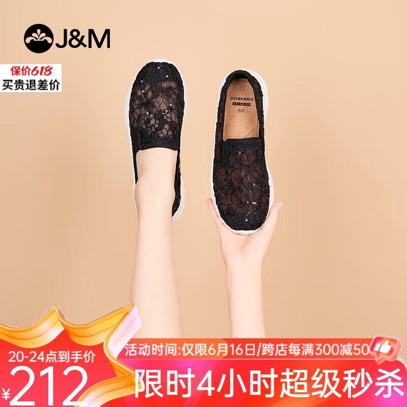 快乐玛丽（J&M）健步鞋女夏季中老年人透气软底防滑网面一脚蹬鞋 黑色 36 