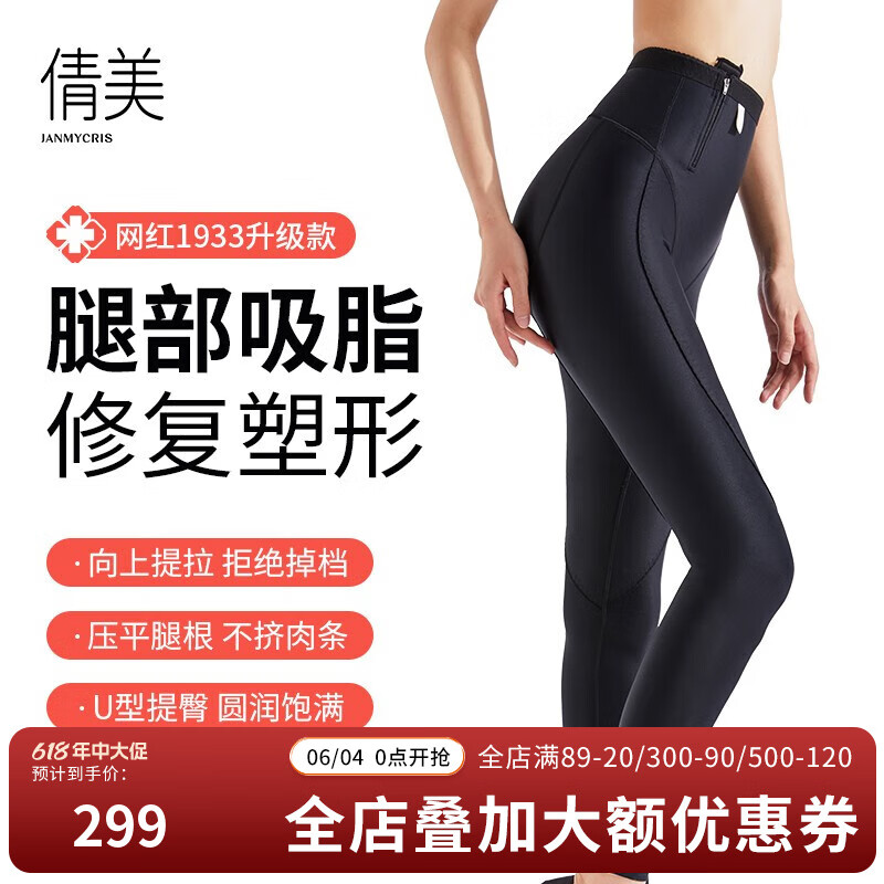 倩美1933塑身裤一期塑形裤腰腹腿术后修复提臀收腹束腿裤塑身衣 1933-4