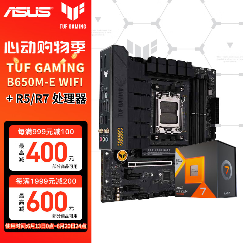 华硕A620 B650 搭 AMD R5 7500F / R7 7800X 3D 散片 盒装 CPU主板套装 TUF GAMING B650M-E WIFI 7500F散片