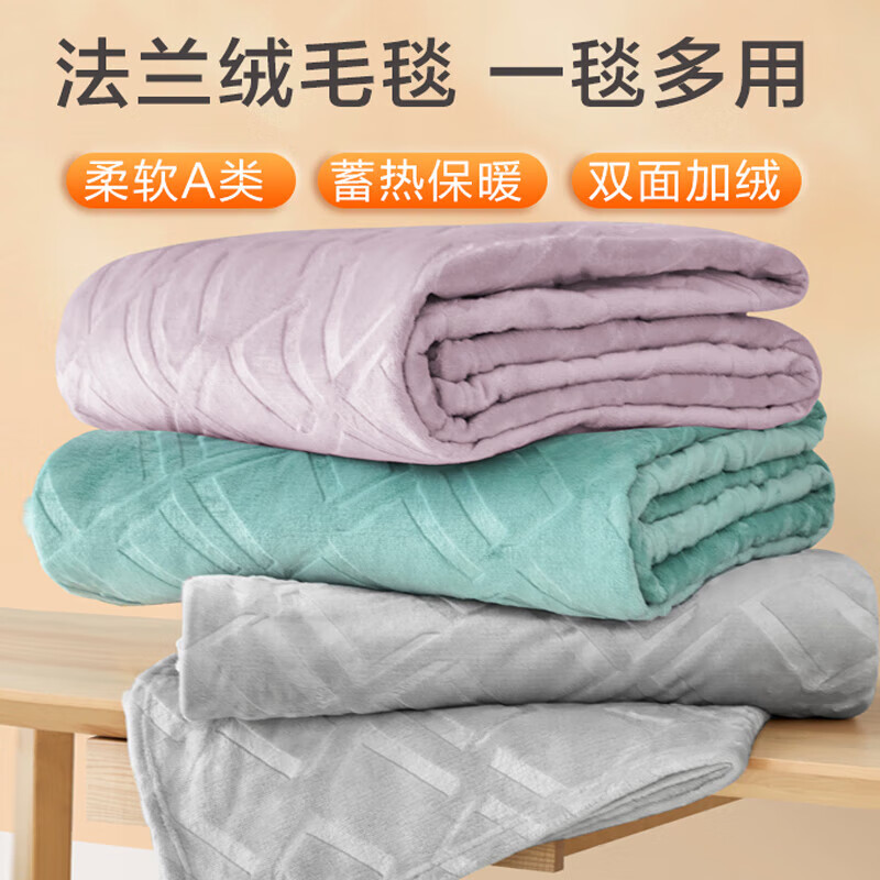 罗莱生活 LUOLAI 【精选】家纺毛毯 加厚法兰绒毯子办公室居家