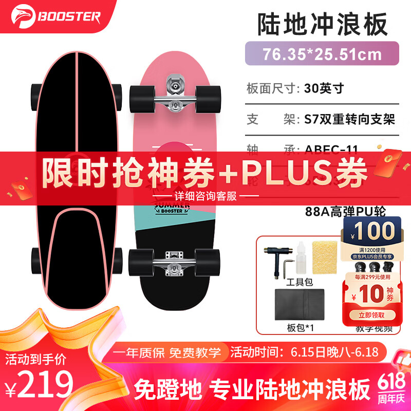 菠萝君 BOOSTER（Pi Roller）陆地冲浪四轮成人滑板儿童游龙板专业刷街路冲板初学者免蹬地 30英寸S7【假日沙滩】 陆地冲浪板