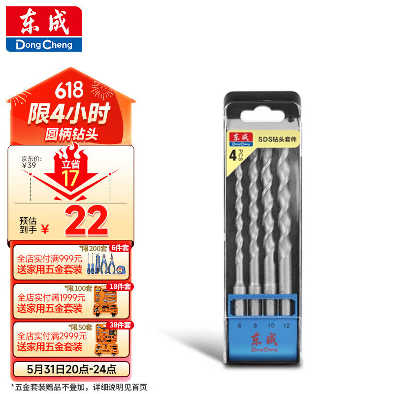 东成混凝土钻头（4支装） 圆柄冲击钻钻头(6/8/10/12mm)