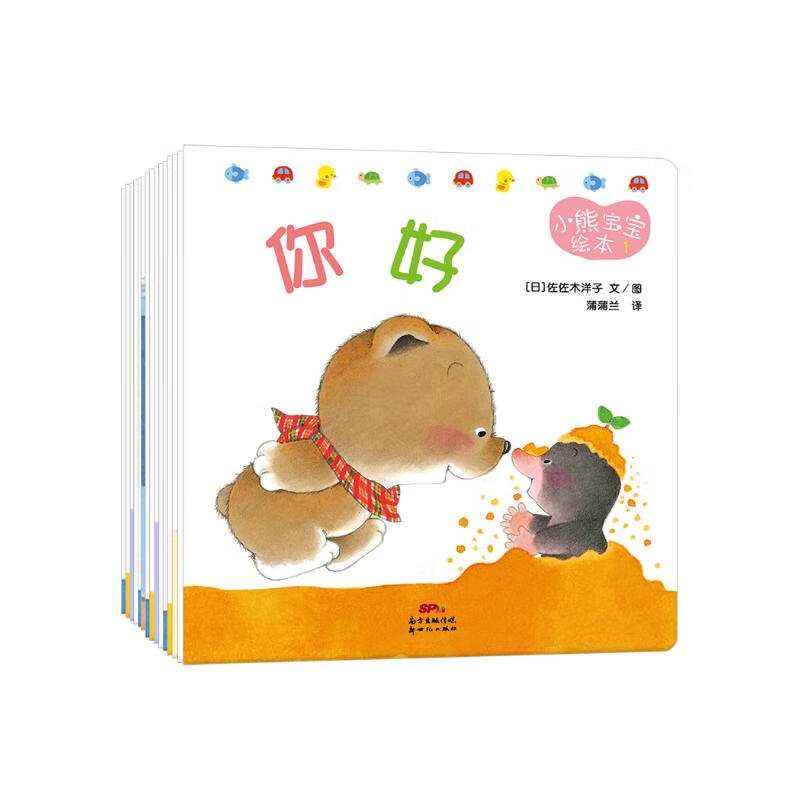 小熊宝宝绘本 育儿宝典，宝宝的第一套绘本！0-3岁适读（套装共15册）幼儿认知启蒙好习惯培养 佐佐木洋子代表作