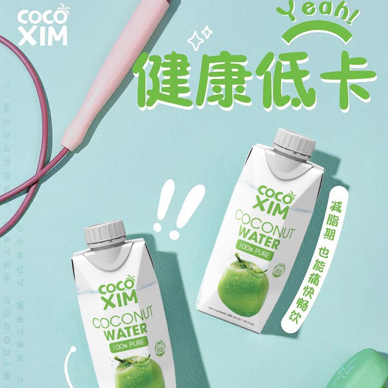COCOXIM100%纯椰子水含天然电解质NFC椰青果汁饮料