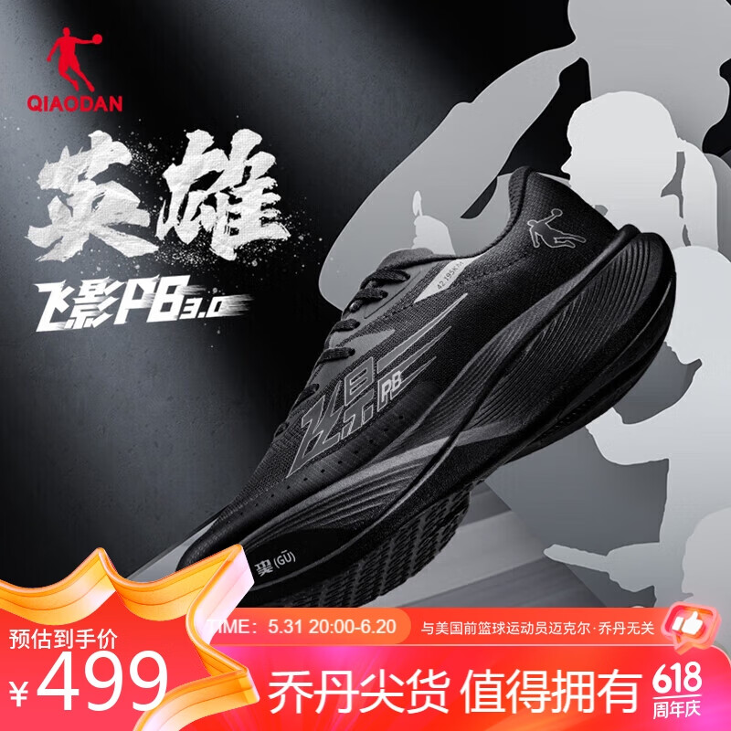 乔丹QIAODAN 男鞋飞影PB3.0代巭pro马拉松碳板竞速跑步鞋子运动鞋 【英雄】黑色/银色 44.5