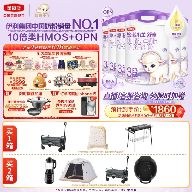 伊利金领冠悠滋小羊舒享羊奶粉3段(12-36个月)防过敏安心紫罐700g*6