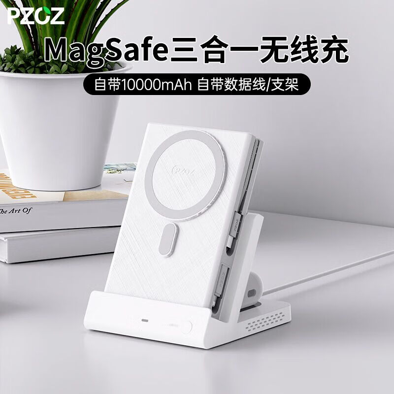 PZOZ三合一磁吸无线充电器magsafe快充充电宝立式支架适用苹果iphone15手机手表一体apple iwatch二s9 三合—无线充【白色】可拆卸移动电源