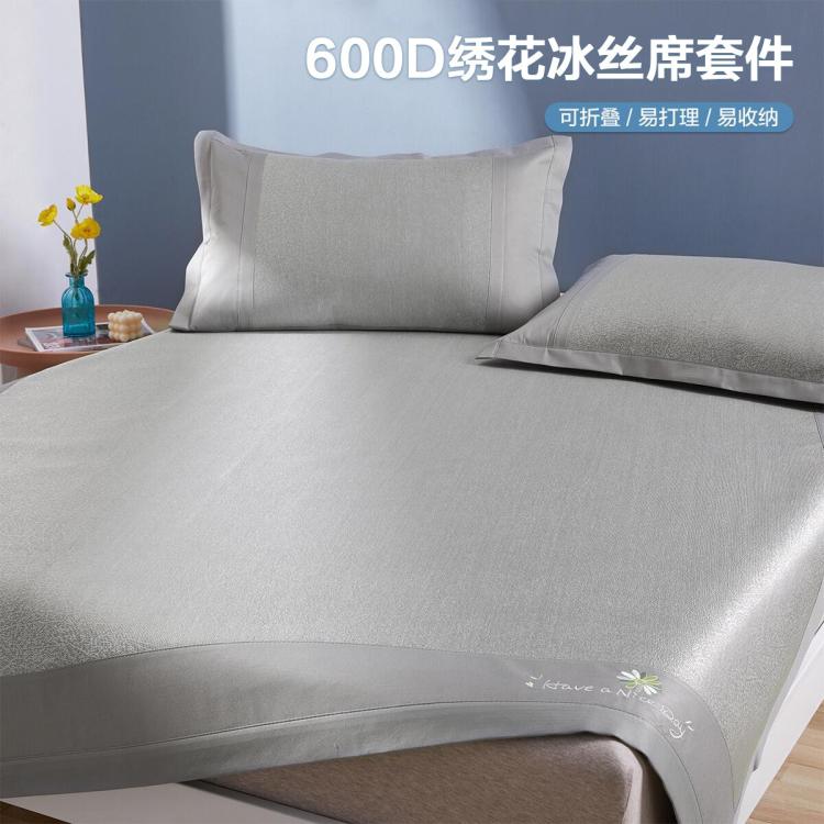 600D冰丝席 可水洗夏天绣花三件套席子凉席B类床笠款