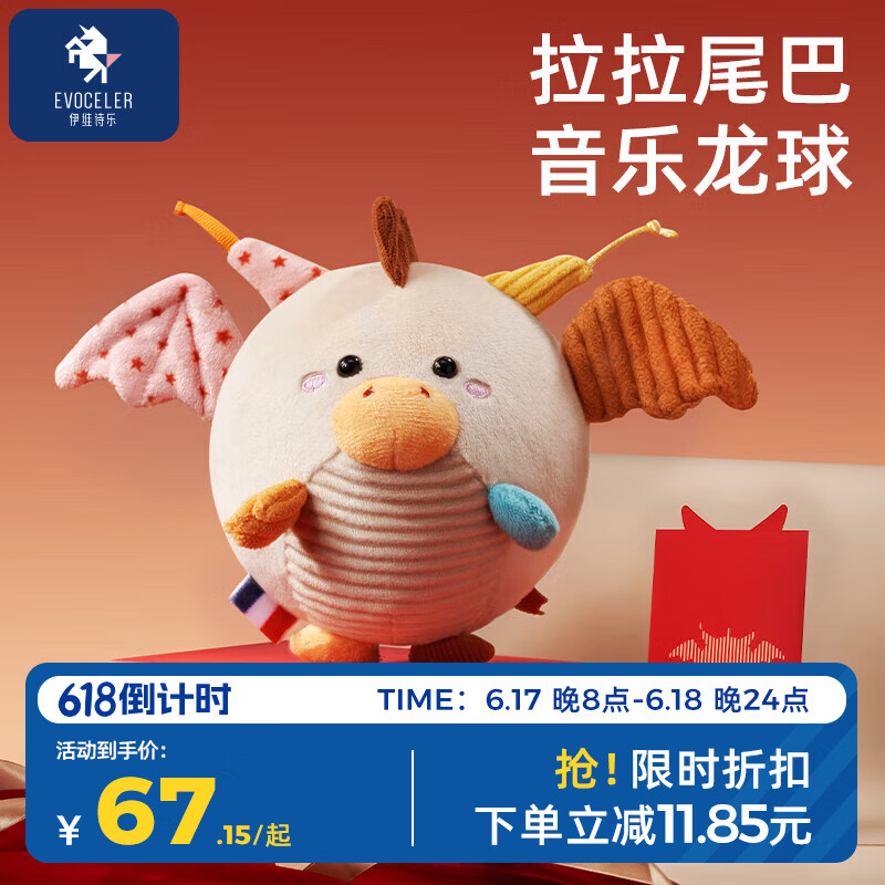 EVOCELER安抚玩偶0-1岁宝宝安抚玩具婴儿可入口音乐哄睡玩偶儿童节