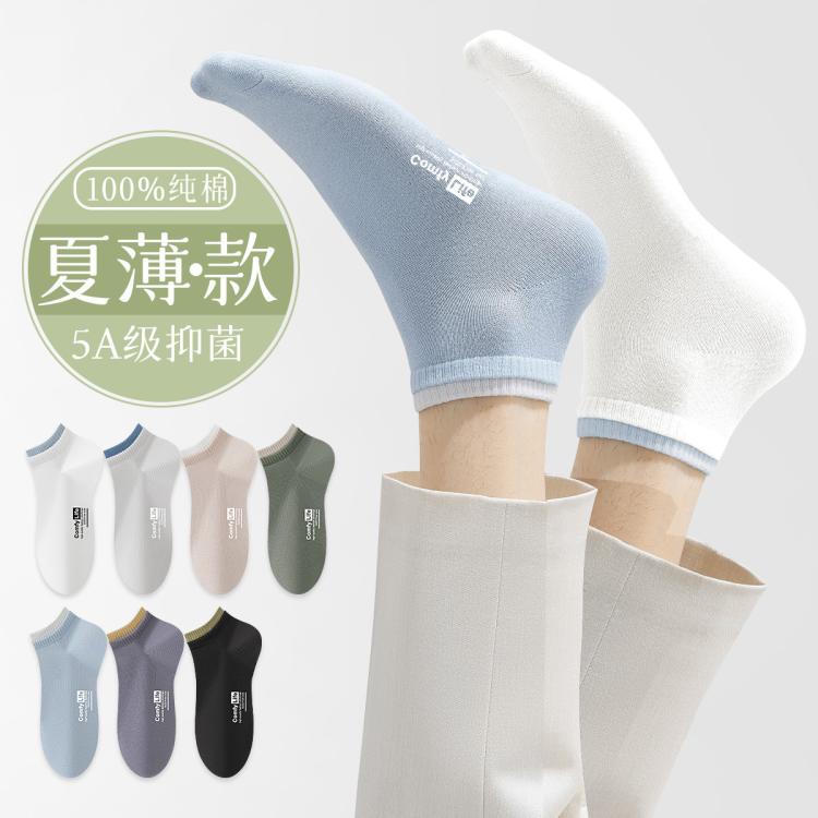 【100%棉5A级抑菌】7双装双罗口男士袜子男纯棉防臭船袜男