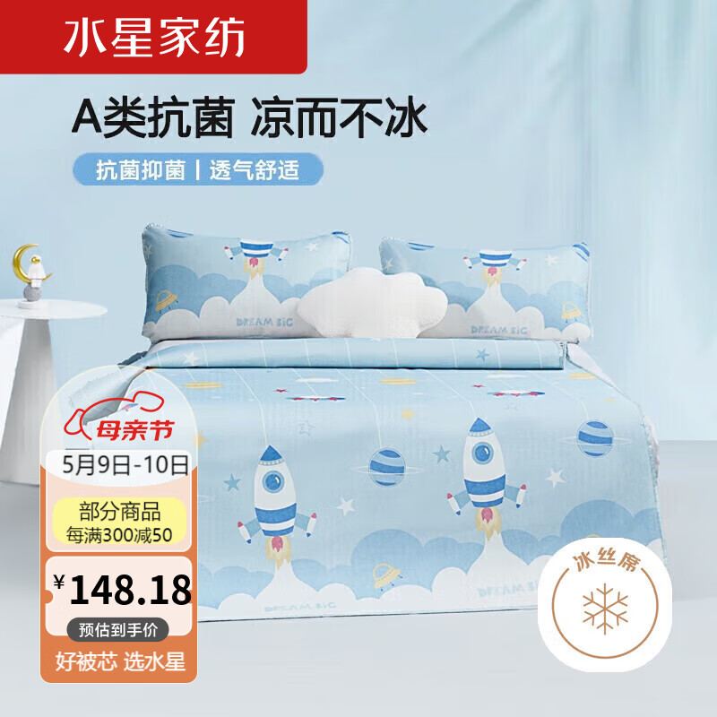 水星儿童 母婴A类 抗菌冰丝席子凉席 三件套蓝色150*200cm免水洗 可折叠 【A类抗菌】航天计划
