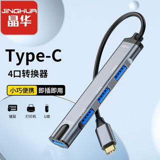 JH 晶华 Type-C分线器 USB3.0四口扩展坞HUB一拖四集线器 电脑笔记本转换器Ipad手机转接头 合金黑灰 N803