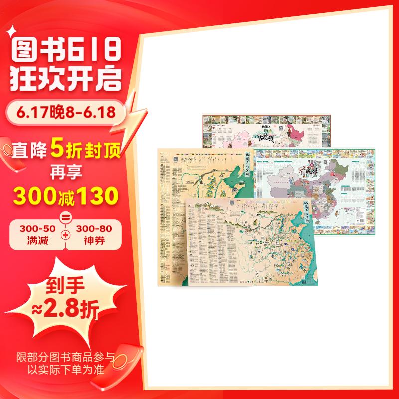 【时光学】地图上的唐诗宋词古诗词成语（全套4张）古诗词成语唐诗宋词地图挂图成语地图中国地理历史国学启蒙