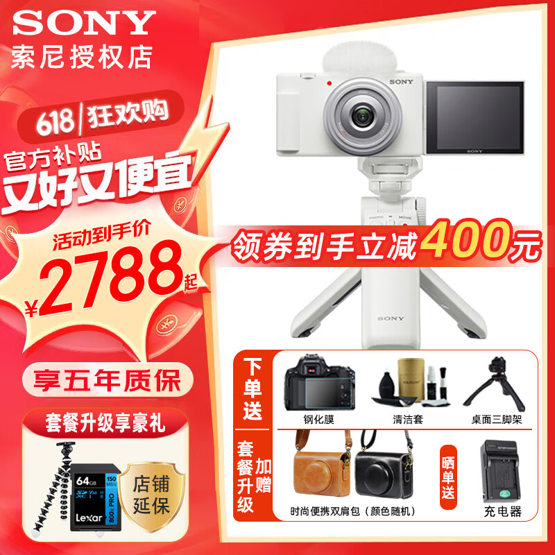 索尼（SONY）ZV-1F Vlog相机 20mm超广角大光圈 入门数码相机 ZV-1F 白色Vlog套装 家用日常套餐二【含64G内存卡+品牌电池等】