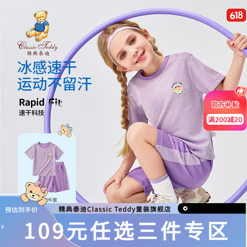 Classic Teddy精典泰迪女童套装儿童T恤短裤两件套中小童装夏季速干衣服夏装新 紫色 140