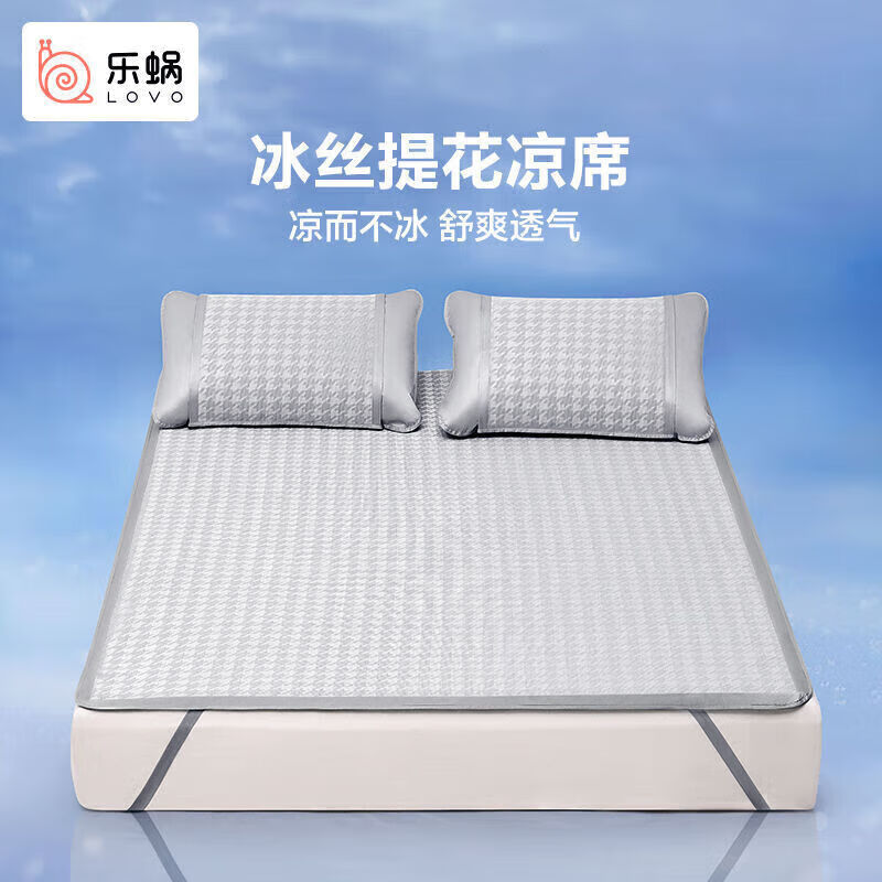 乐蜗家纺LOVO罗莱生活旗下品牌 凉席冰丝席床上三件套空调夏凉席子可折叠提花 【高密提花凉席】千鸟格-灰 150*200cm