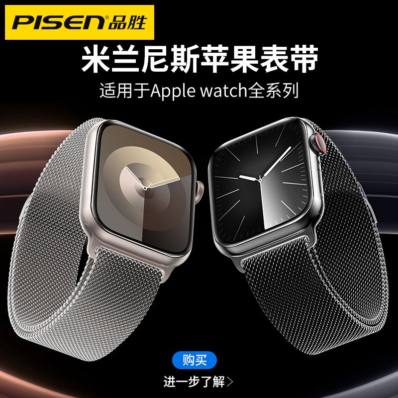 品胜苹果iwatch表带applewatch米兰尼斯1/2/3金属s8/9磁吸7/6/5/4