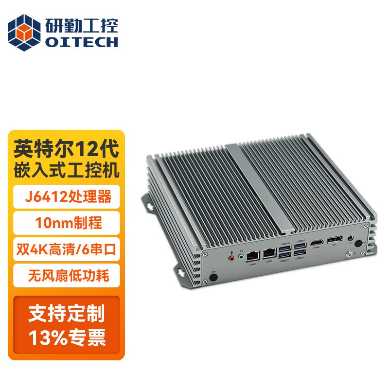  OITECH/研勤工控 无风扇 工控机 4G内存 128G固态硬盘