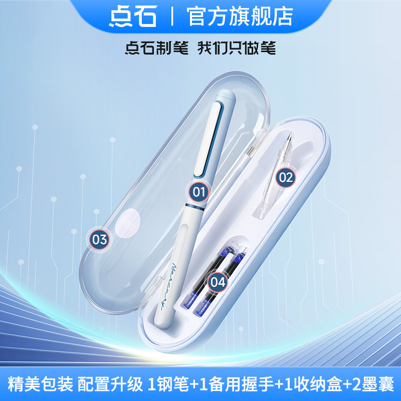点石文具钢笔小三年级墨水礼盒墨囊钢笔非热可擦钢笔可替换儿童黑科技时空舱钢笔练字DS-7155