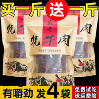 ZOCI四川手撕风干超干牛肉干西藏牦牛肉干内蒙古特产休闲零食 麻辣+麻辣(共2袋) 250g