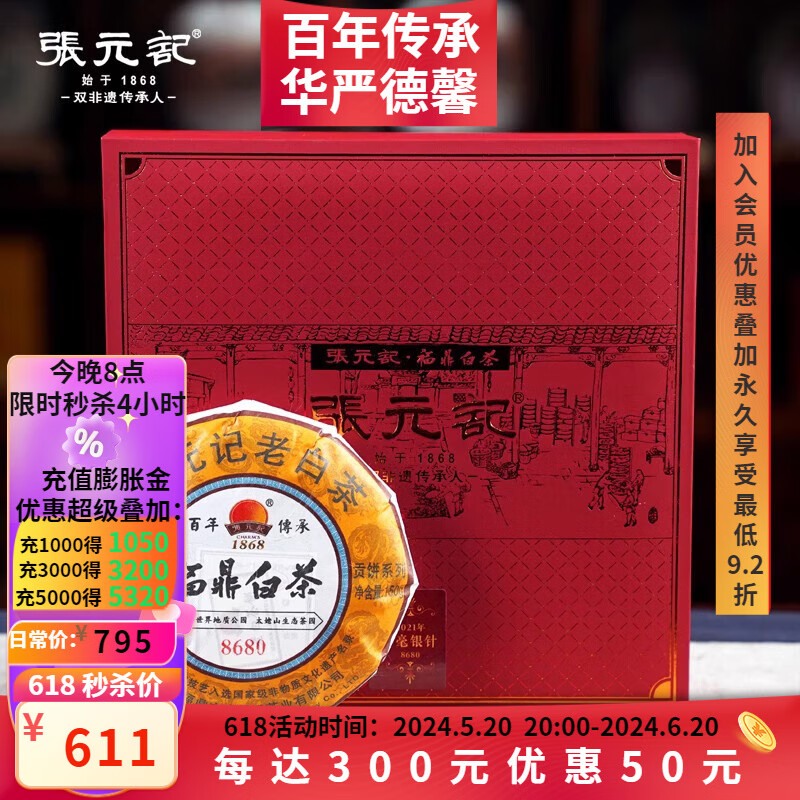 张元记 白毫银针(8680) 福鼎白茶 茶饼150g 精美礼盒装  150g