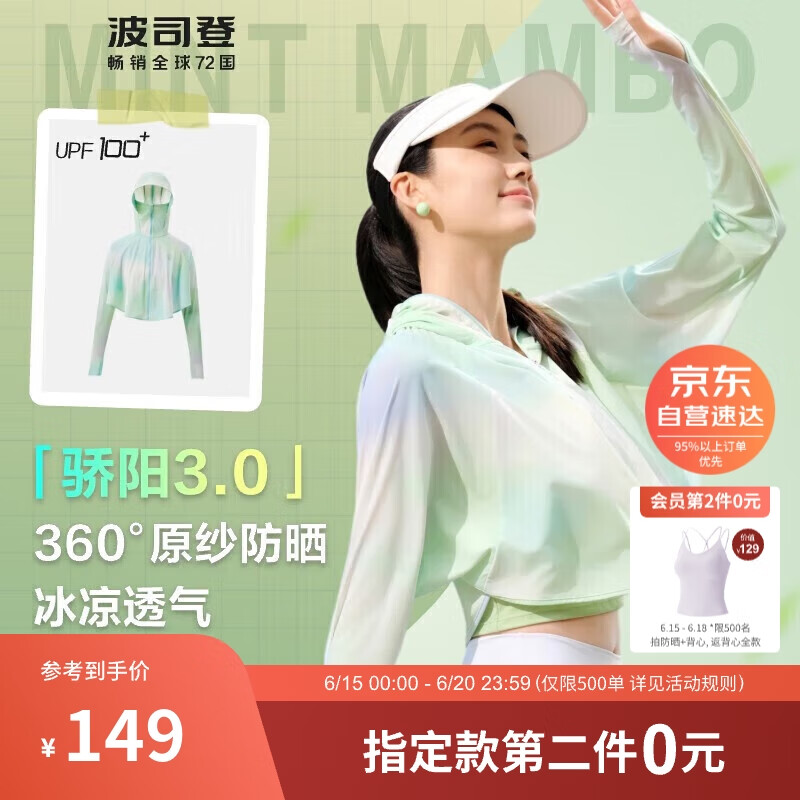  BOSIDENG/波司登 冰丝凉感 女士防晒衣