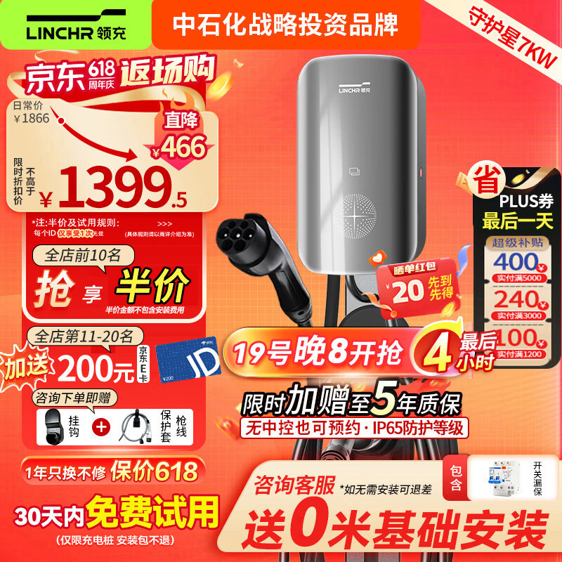 领充充电桩7kw新能源汽车充电桩21kw家用充电枪适配小米汽车su7特斯拉比亚迪极氪埃安问界吉利小鹏理想 守护星7KW灰色-0米基础安装-5米枪线