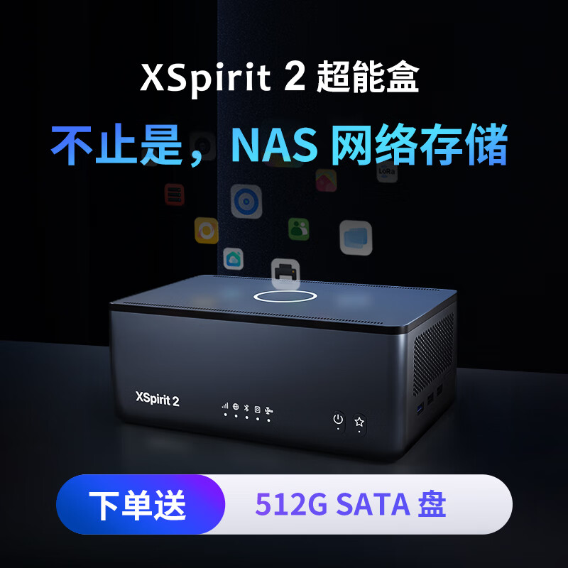 翼辉爱智 XSpirit 2 超能盒NAS私有云家庭存储路由器千兆高速云电脑智能家居控制系统云打印 青春蓝 标准版