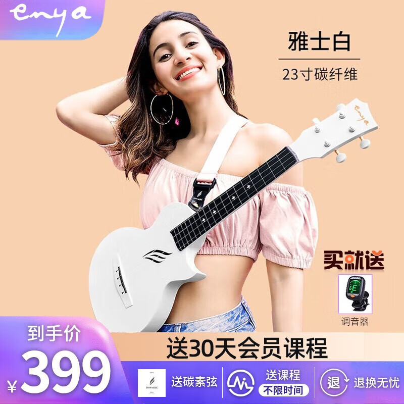 enya恩雅enya尤克里里乌克丽丽初学者Novau小吉他成人儿童 