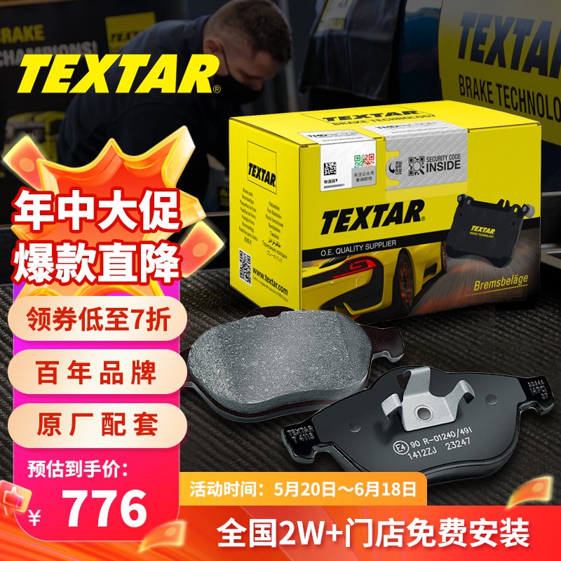 泰明顿（TEXTAR）刹车片前片适用于奔驰GLC200L/GLC260L/GLC300L(15年-) 2115201