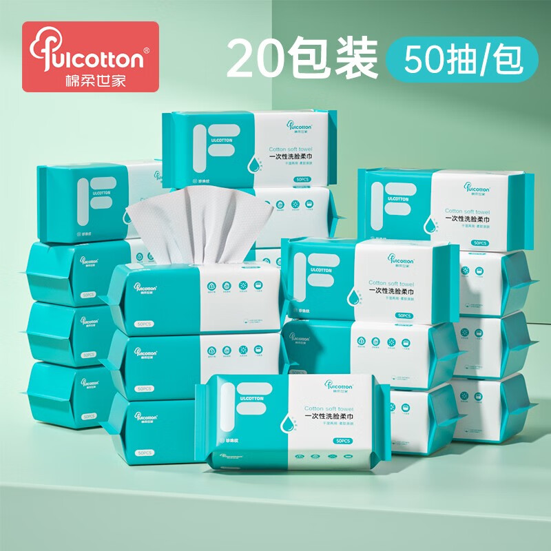 棉柔世家（FulCotton） 一次性洗脸巾 棉柔巾洗面巾洁面巾洗脸毛巾珍珠纹20*20擦脸巾 【】50抽* 20包