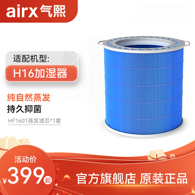 airx气熙 加湿器滤网适配蒸发芯无雾大加湿量防霉滤芯HF1601【配件】—适配机型H16