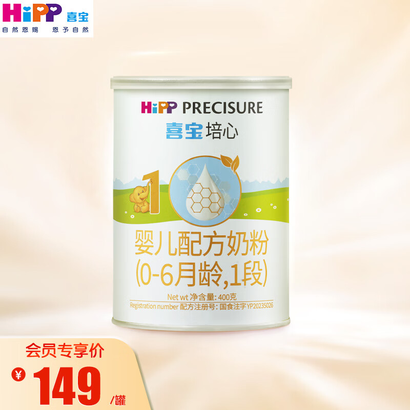 喜宝（HiPP）培心婴儿配方奶粉1段（0-6月龄适用）400g听装 培心 1段 400g