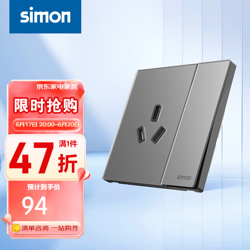 西蒙（SIMON）开关插座 i6air铂晶系列墨璃灰色 家用86型墙壁电源 三孔16A带开关（单控）