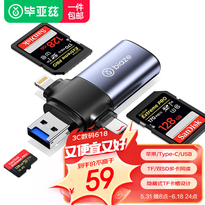 毕亚兹USB+Type-c+lightning高速读卡器 SD/TF 多合一适用电脑苹果安卓OTG手机单反相机记录仪存储内存卡