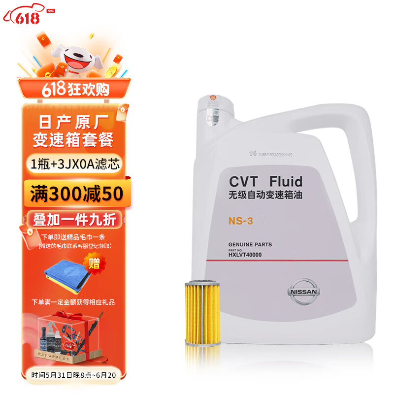 日产（NISSAN）原厂无级自动变速箱油4L/NS-3 CVT