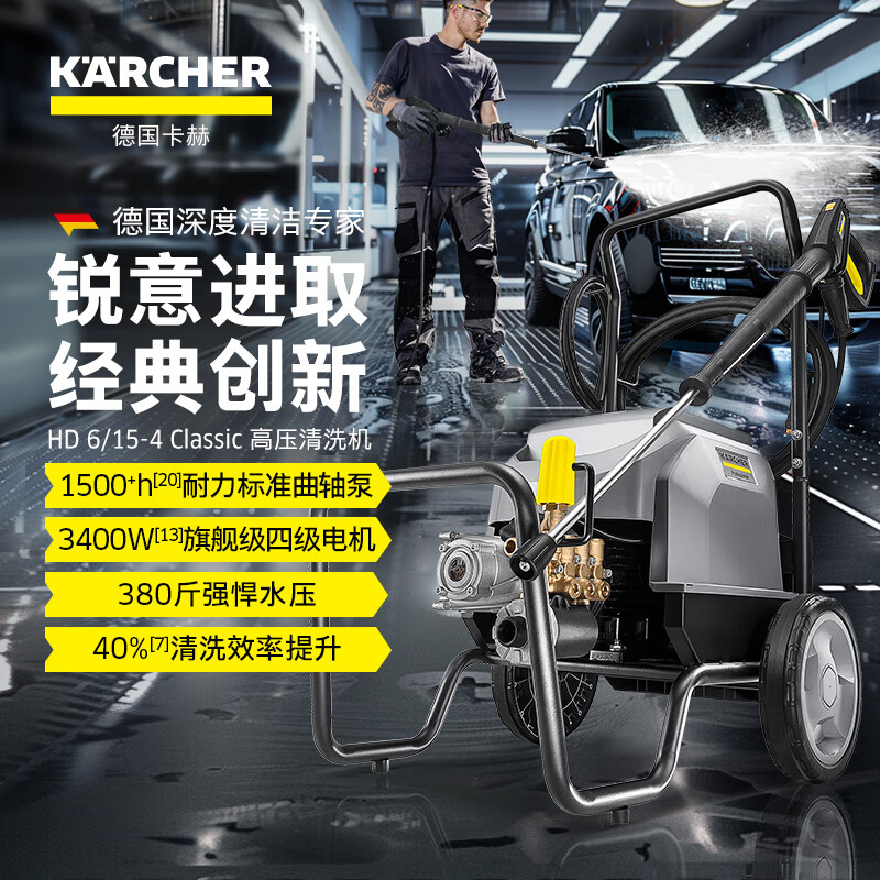 KARCHER德国卡赫 商用洗车机高压清洗机高压水枪HD6/15-4汽美商用洗车机