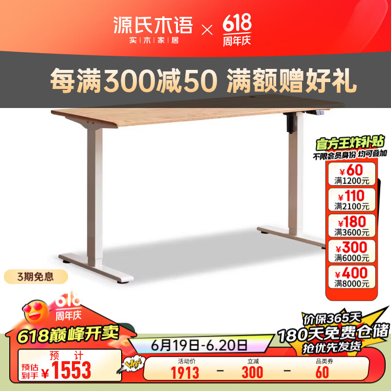 源氏木语 实木电脑桌电动升降工作台站立书桌可调节桌子家用书桌 橡木原木色经济版白腿1.4m升降桌