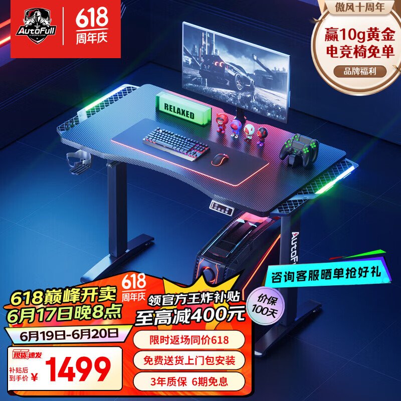傲风自由装甲A4电竞电脑桌 电动升降游戏桌家用办公书桌 学习桌桌子 ⭐⭐⭐单桌【电动升降】