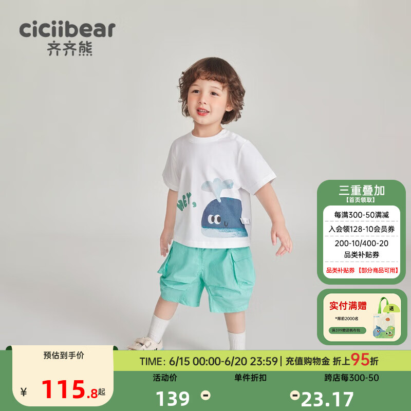 齐齐熊（ciciibear）男童夏装2024套装儿童夏季吸湿排汗t恤 椰奶白 110cm