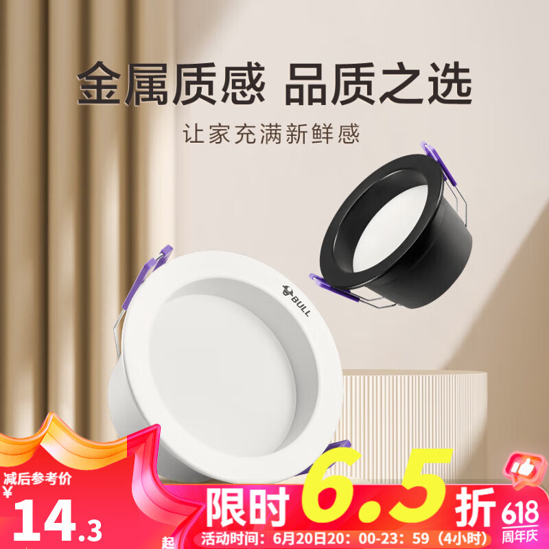 公牛（BULL）LED金属防眩筒灯嵌入式孔灯走廊过道餐厅灯卧室灯超薄吊顶灯 【4.5W5700K3寸】白色防眩筒灯