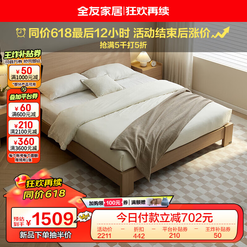 全友家居床1.5米现代简约主卧室双人床原木风多功能收纳板式床129205 1.5米床+265K床垫（不含床头柜）
