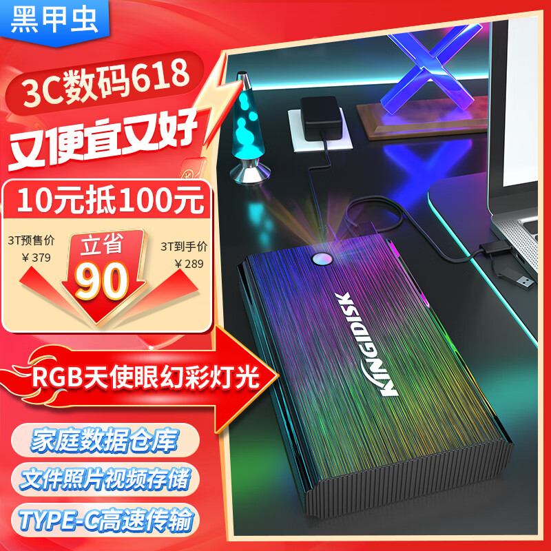 黑甲虫（KINGIDISK）3TB 移动硬盘 3.5英寸 Type-C3.1桌面存储 幻影系列 金属机身 数据仓库 游戏畅玩