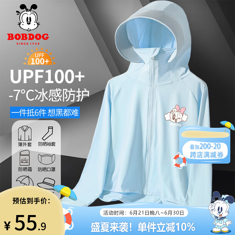 BoBDoG巴布豆卡乐儿童防晒衣女童夏季冰丝凉感防晒服薄款透气帽檐防紫外线童装