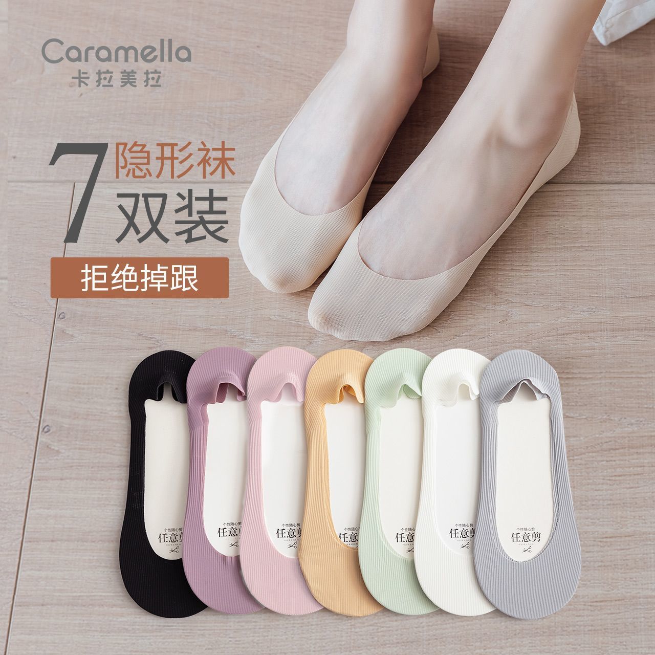 卡拉美拉 Caramella袜子女士春夏不掉跟防滑浅口隐形袜透气薄款袜子夏季潮