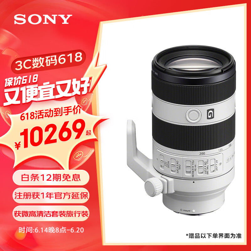 索尼（SONY）SEL70200G2 新一代小三元远摄变焦微距G镜头 FE 70-200mm