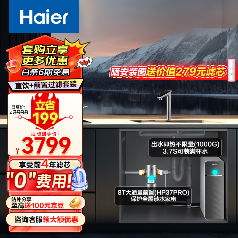 海尔（Haier）1000G加热直饮一体机家用净水器即热零冷水厨下式RO直饮机+前置过滤器HKC2400-R995+HP-37PRO
