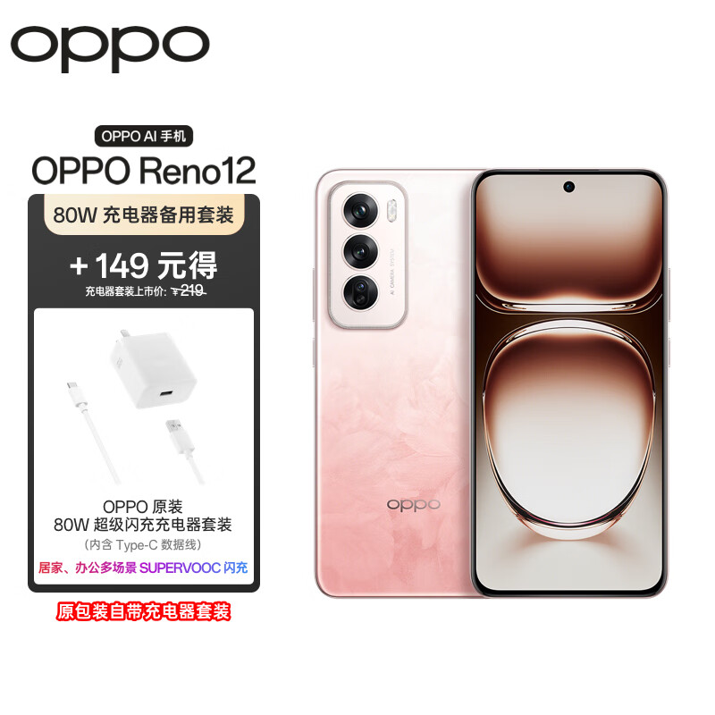 OPPO Reno12 12GB+256GB 柔和桃 超美小直屏 天玑8250星速版芯拍照手机【80W充电器备用套装】
